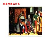 第3课 中古时期的西欧 课件--2023-2024学年中职高一下学期高教版（2023）世界历史全一册