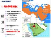 第4课 中古时期的亚洲 课件--2023-2024学年中职高一下学期高教版（2023）世界历史全一册