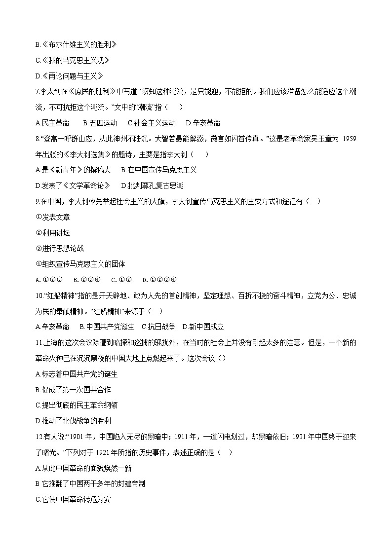 第19课 五四运动与中国共产党的成立（同步练习含解析版）第2页