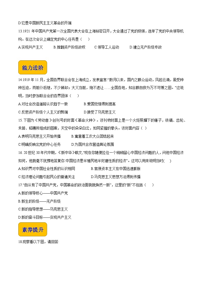 第19课 五四运动与中国共产党的成立（同步练习含解析版）第3页