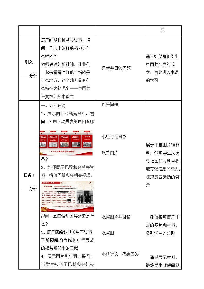 第19课 五四运动与中国共产党的成立（配套教案）《中国历史》（高教版2023基础模块）第3页