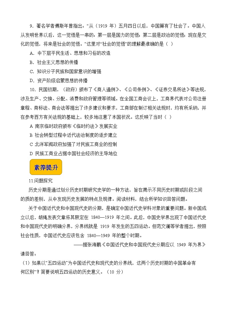 第18课 北洋军阀的统治  中职历史 基础模块 中国历史  （课件+教案+同步练习含解析+视频）03