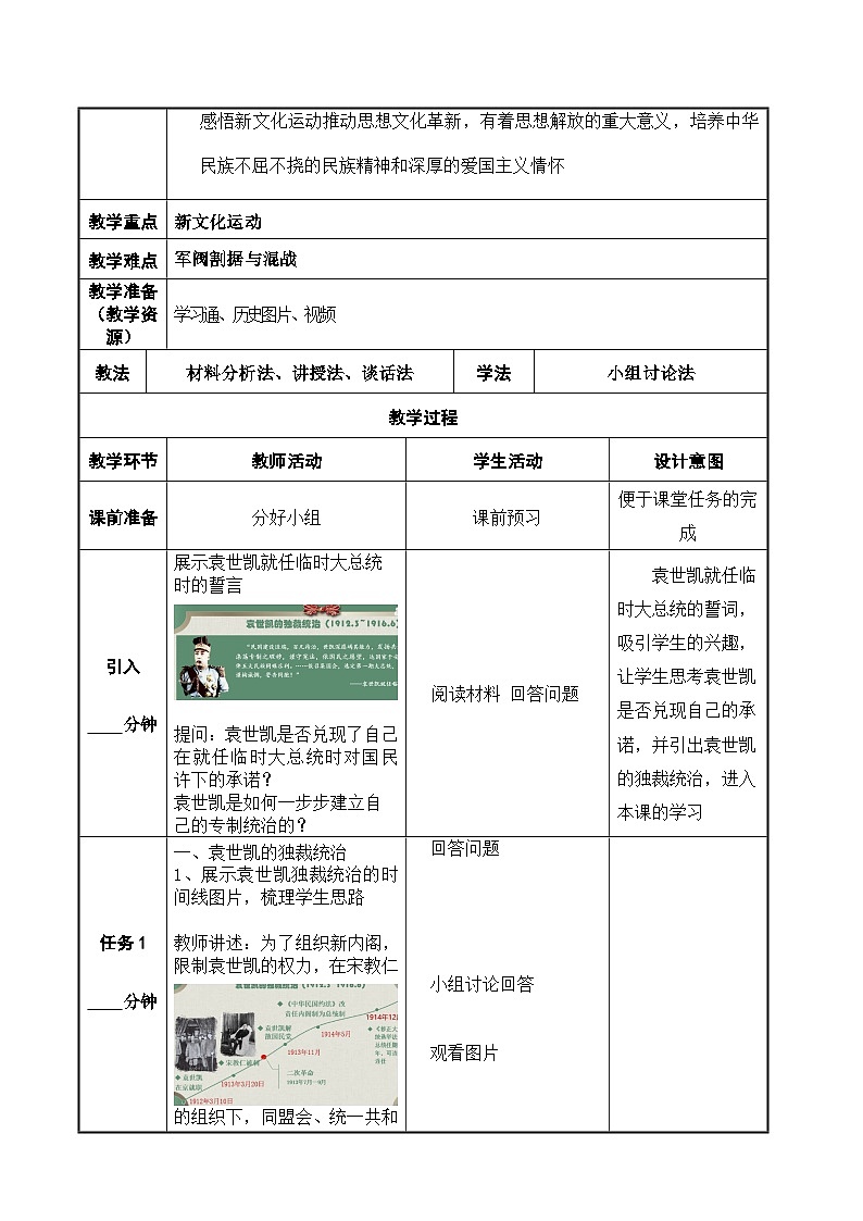 第18课 北洋军阀的统治  中职历史 基础模块 中国历史  （课件+教案+同步练习含解析+视频）02