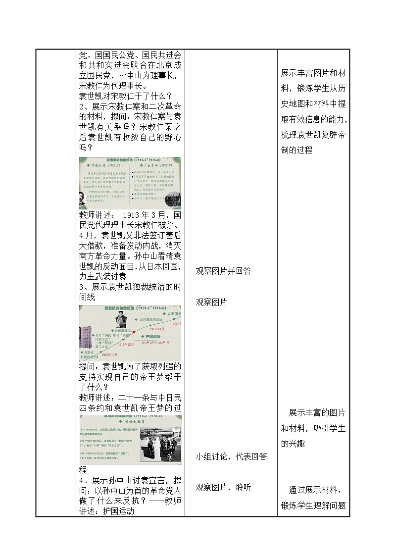 第18课 北洋军阀的统治  中职历史 基础模块 中国历史  （课件+教案+同步练习含解析+视频）03