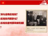 第20课国民革命与南京政府的统治 中职历史 基础模块 中国历史  （课件+教案+同步练习含解析+视频）