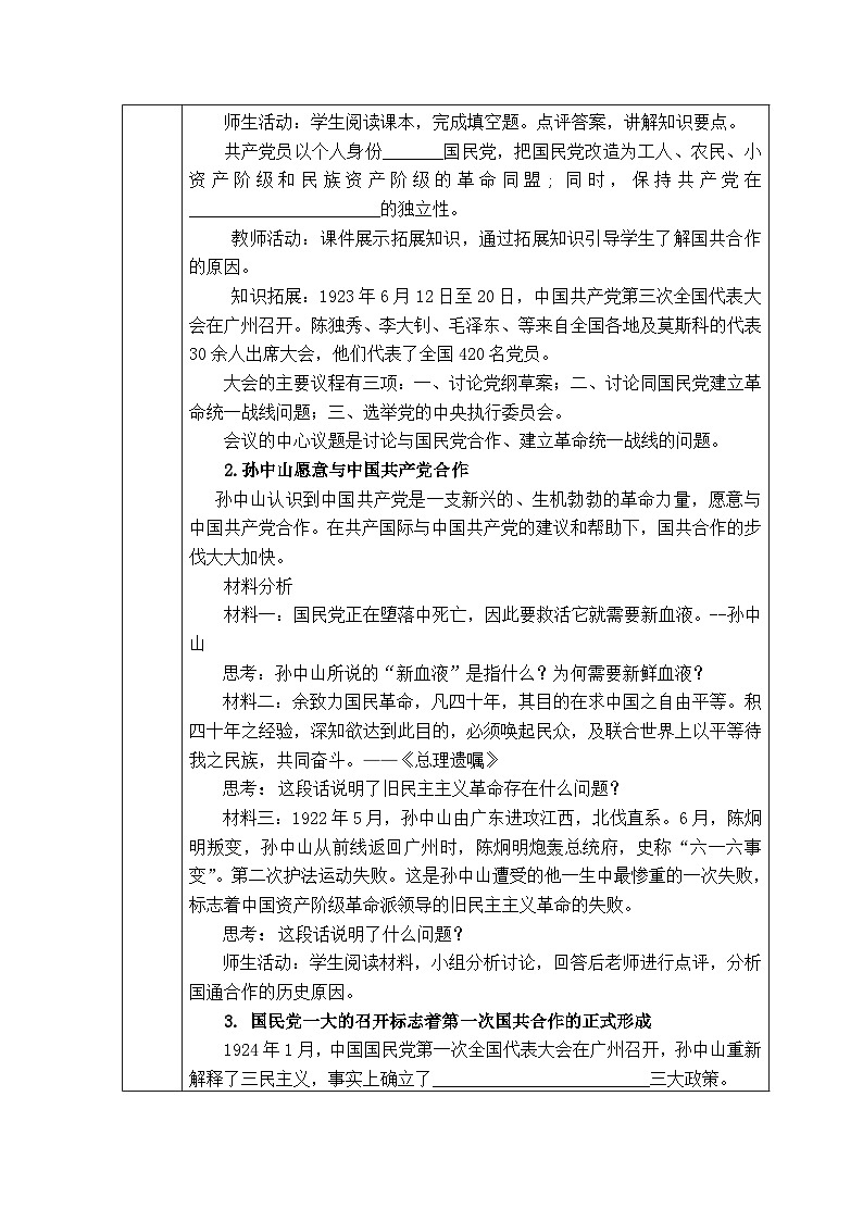 第20课国民革命与南京政府的统治 中职历史 基础模块 中国历史  （课件+教案+同步练习含解析+视频）02