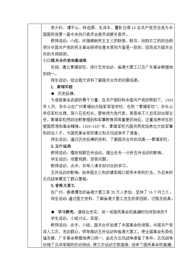第20课国民革命与南京政府的统治 中职历史 基础模块 中国历史  （课件+教案+同步练习含解析+视频）03