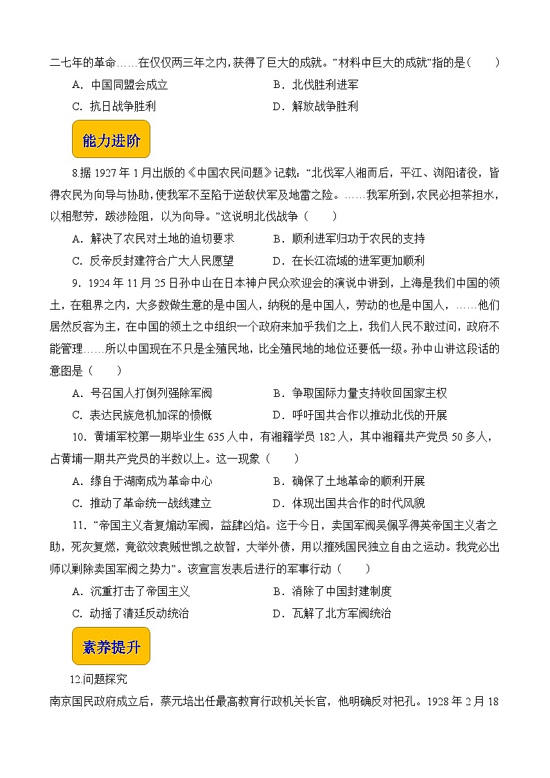 第20课国民革命与南京政府的统治 中职历史 基础模块 中国历史  （课件+教案+同步练习含解析+视频）02
