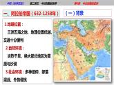 第4课中古时期的亚洲（课件含视频）-【中职历史课】《世界历史》同步精品课件（高教版2023•基础模块）