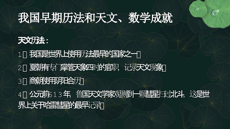 中职历史人教版第一章第三节 科学技术 课件02