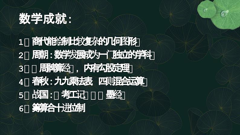 中职历史人教版第一章第三节 科学技术 课件04