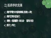中职历史人教版第一章第三节 科学技术 课件