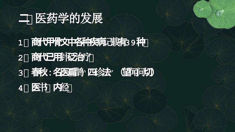 中职历史人教版第一章第三节 科学技术 课件05