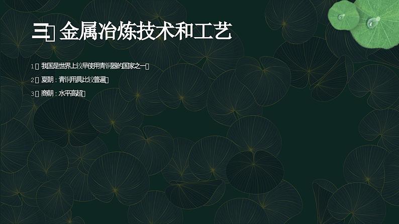 中职历史人教版第一章第三节 科学技术 课件06