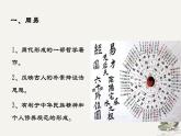 中职历史人教版第一章     第四节 哲学与教育课件