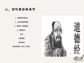 中职历史人教版第一章     第四节 哲学与教育课件