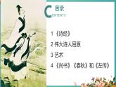 中职历史人教版第一章第五节 文学艺术和史学 课件