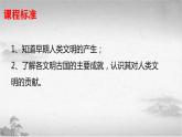 第1课 古代亚非（新教材课件）-【中职专用】《世界历史》同步精品课堂（高教版2023•基础模块）