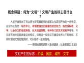 第1课 古代亚非（新教材课件）-【中职专用】《世界历史》同步精品课堂（高教版2023•基础模块）