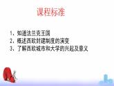 第3课 中古时期的西欧（新教材课件）-【中职专用】《世界历史》同步精品课堂（高教版2023•基础模块）