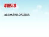 第5课 中古时期的非洲和美洲（新教材课件）-【中职专用】《世界历史》同步精品课堂（高教版2023•基础模块）