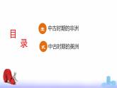 第5课 中古时期的非洲和美洲（新教材课件）-【中职专用】《世界历史》同步精品课堂（高教版2023•基础模块）