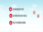 第7课 全球航路的开辟和欧洲早期殖民扩张（新教材课件）-【中职专用】《世界历史》同步精品课堂（高教版2023•基础模块）