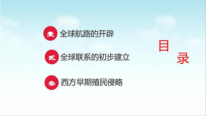 第7课 全球航路的开辟和欧洲早期殖民扩张（新教材课件）-【中职专用】《世界历史》同步精品课堂（高教版2023•基础模块）03