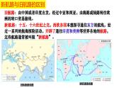 第7课 全球航路的开辟和欧洲早期殖民扩张（新教材课件）-【中职专用】《世界历史》同步精品课堂（高教版2023•基础模块）