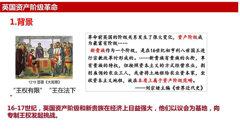 第8课 欧美主要国家的资产阶级革命与资本主义制度的确立（新教材课件）-【中职专用】《世界历史》同步精品课堂（高教版2023•基础模块）第5页
