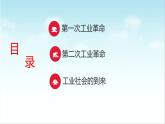 第9课 改变世界的工业革命（新教材课件）-【中职专用】《世界历史》同步精品课堂（高教版2023•基础模块）
