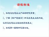 第10课 马克思主义的诞生和国际工人运动的发展（新教材课件）-【中职专用】《世界历史》同步精品课堂（高教版2023•基础模块）