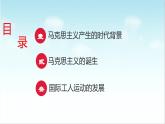 第10课 马克思主义的诞生和国际工人运动的发展（新教材课件）-【中职专用】《世界历史》同步精品课堂（高教版2023•基础模块）