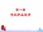 第11课近代职业教育的兴起和发展（新教材课件）-【中职专用】《世界历史》同步精品课堂（高教版2023•基础模块）