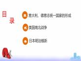 第12课 19世纪下半期资本主义的扩展（新教材课件）-【中职专用】《世界历史》同步精品课堂（高教版2023•基础模块）