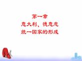 第12课 19世纪下半期资本主义的扩展（新教材课件）-【中职专用】《世界历史》同步精品课堂（高教版2023•基础模块）