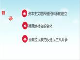 第13课资本主义世界殖民体系的建立与亚非拉民族独立运动（新教材课件）-【中职专用】《世界历史》同步精品课堂（高教版2023•基础模块）