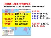 第13课资本主义世界殖民体系的建立与亚非拉民族独立运动（新教材课件）-【中职专用】《世界历史》同步精品课堂（高教版2023•基础模块）