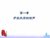 第14课 第一次世界大战（新教材课件）-【中职专用】《世界历史》同步精品课堂（高教版2023•基础模块）