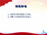 第15课十月革命与苏联社会主义建设（新教材课件）-【中职专用】《世界历史》同步精品课堂（高教版2023•基础模块）