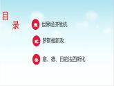 第16课 经济危机与资本主义国家的应对（新教材课件）-【中职专用】《世界历史》同步精品课堂（高教版2023•基础模块）