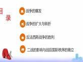 第17课  第二次世界大战（新教材课件）-【中职专用】《世界历史》同步精品课堂（高教版2023•基础模块）