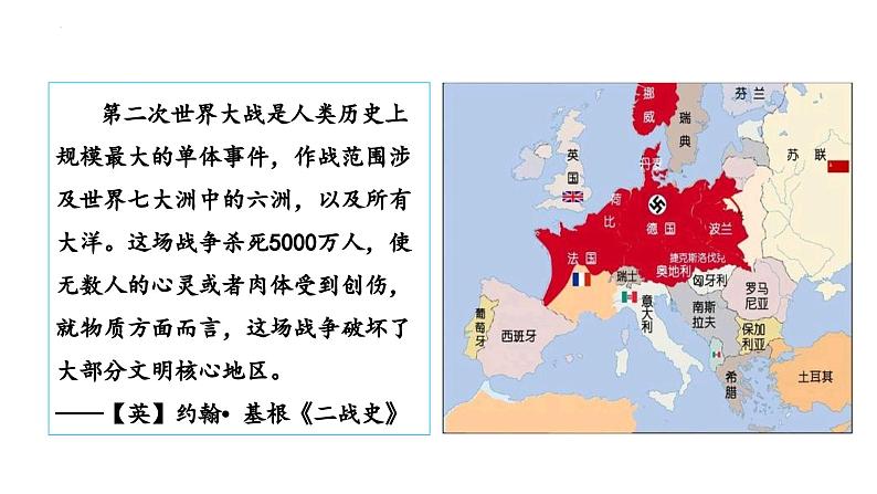 第17课  第二次世界大战（新教材课件）-【中职专用】《世界历史》同步精品课堂（高教版2023•基础模块）04