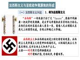 第17课  第二次世界大战（新教材课件）-【中职专用】《世界历史》同步精品课堂（高教版2023•基础模块）