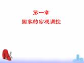 第19课  资本主义国家的新变化（新教材课件）-【中职专用】《世界历史》同步精品课堂（高教版2023•基础模块）