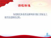 第21课  殖民体系的瓦解与新兴独立国家的发展（新教材课件）-【中职专用】《世界历史》同步精品课堂（高教版2023•基础模块）