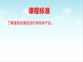 第22课  现代科技革命和产业发展（新教材课件）-【中职专用】《世界历史》同步精品课堂（高教版2023•基础模块）