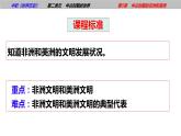 第5课 中古时期的非洲和美洲（课件含视频）-【中职历史课】《世界历史》同步精品课件（高教版2023•基础模块）