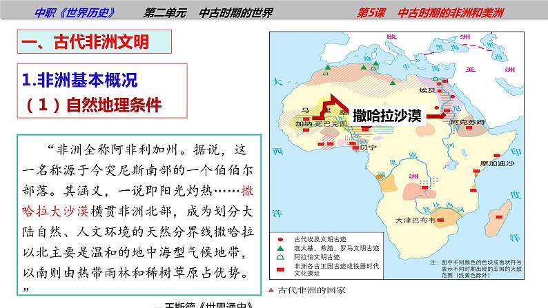 第5课 中古时期的非洲和美洲（课件含视频）-【中职历史课】《世界历史》同步精品课件（高教版2023•基础模块）08