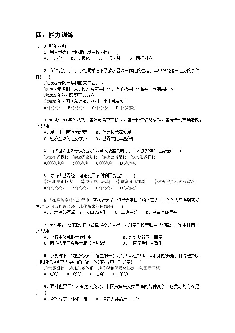 第23课+人类社会面临的机遇与挑战+导学案--2023-2024学年中职高一下学期高教版（2023）世界历史全一册02